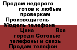 Продам недорого  iPhone 5S, готов к любым проверкам › Производитель ­ Apple › Модель телефона ­ iPhone 5S › Цена ­ 7 000 - Все города Сотовые телефоны и связь » Продам телефон   . Адыгея респ.